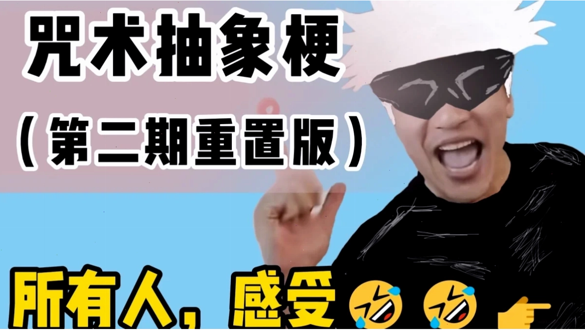 meme trừ tà